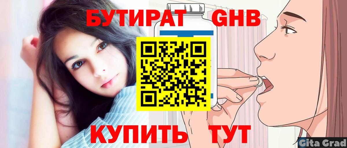 Бутират оксана Нижневартовск