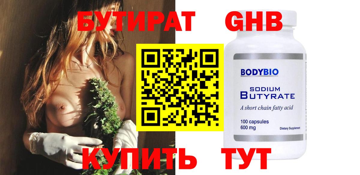 Нижневартовск  Бутират Butirat  Вход с VPN 