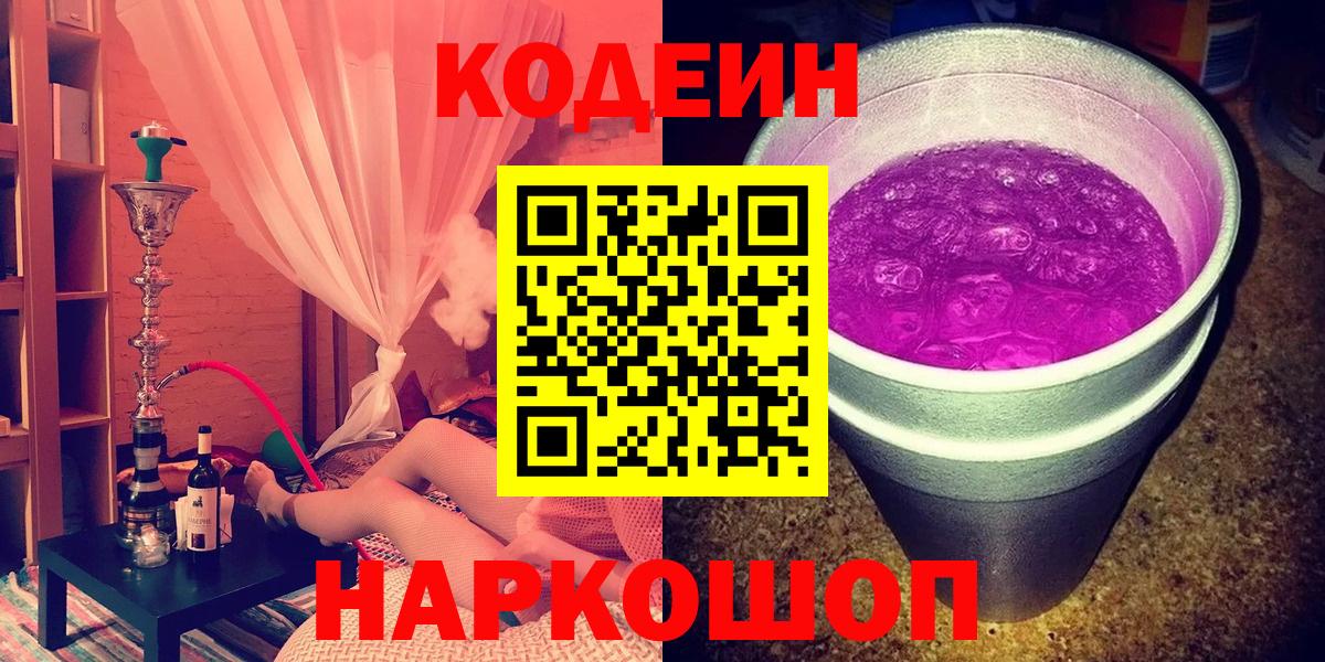 Кодеиновый сироп Lean напиток Lean (лин) Нижневартовск