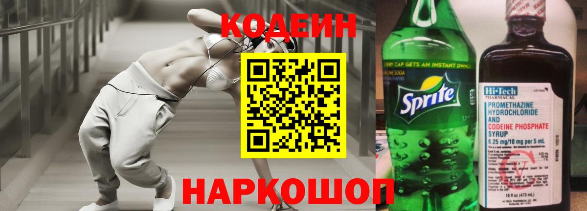 Codein Purple Drank  Вход с VPN  Нижневартовск 